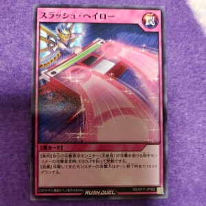 遊戯王 ラッシュデュエル スラッシュ・ヘイロー ノーマル RD/KP11-JP062