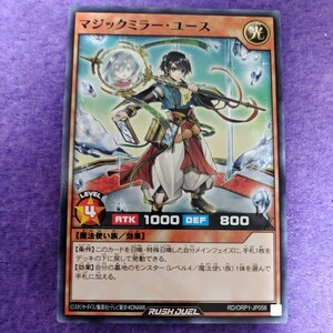 遊戯王 ラッシュデュエル マジックミラー・ユース ノーマル RD/ORP1-JP058