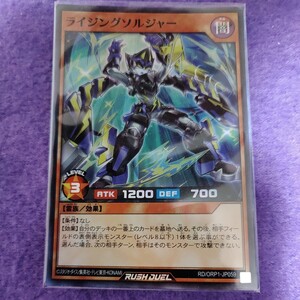 遊戯王 ラッシュデュエル ライジングソルジャー スーパーレア RD/ORP1-JP