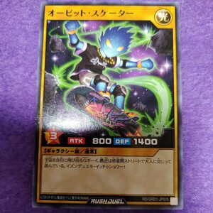 遊戯王 ラッシュデュエル オービット・スケーター ノーマル RD/GRD1-JP015