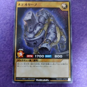 遊戯王 ラッシュデュエル メテオリーノ ノーマル RD/GRD1-JP008