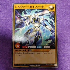 遊戯王 ラッシュデュエル シルヴァー・セイファート ノーマル RD/GRD1-JP007