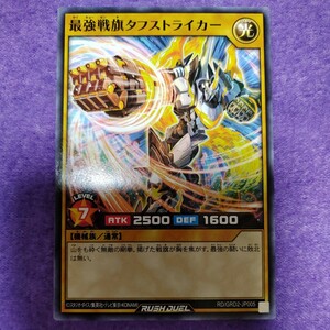 遊戯王 ラッシュデュエル 最強戦旗タフストライカー ノーマル RD/GRD2-JP005