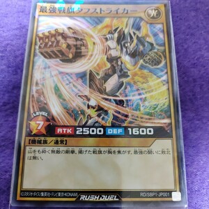 遊戯王 ラッシュデュエル 最強戦旗タフストライカー ノーマルパラレル RD/SBP1-JP001