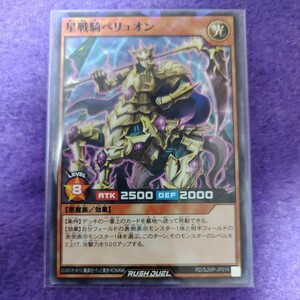 遊戯王 ラッシュデュエル 星戦旗ペリュオン ノーマルパラレル RD/SJMP-JP014