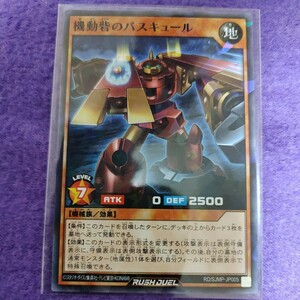 遊戯王 ラッシュデュエル 機動砦のバスキュール ノーマルパラレル RD/SJMP-JP005