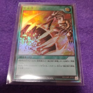 遊戯王 ラッシュデュエル 黒炎弾 ウルトラレア RD/VJMP-JP003