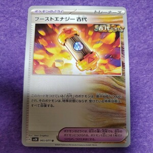 ポケモンカードゲーム ポケカ ワイルドフォース ブーストエナジー古代