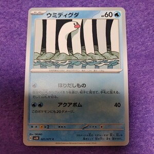 ポケモンカードゲーム ポケカ ワイルドフォース ウミディグダ