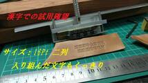 No.6F-5 レザークラフト 道具 刻印ホルダー 取付幅70㎜ 六角レンチ付 メタルスタンプホルダー アルファベット/文字プレス_画像6