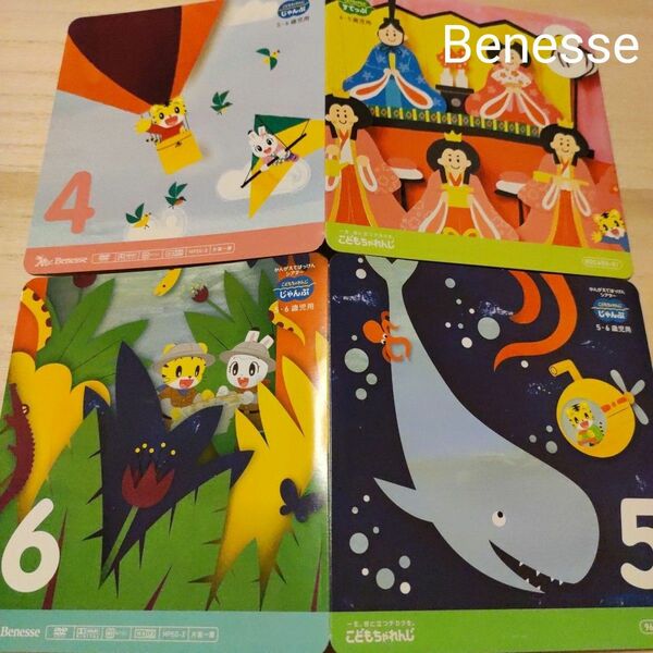 しまじろうDVD　Benesse