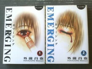 【エマージング（全２巻揃い）/外薗昌也】モーニングＫＣ（平成１６・１７年）