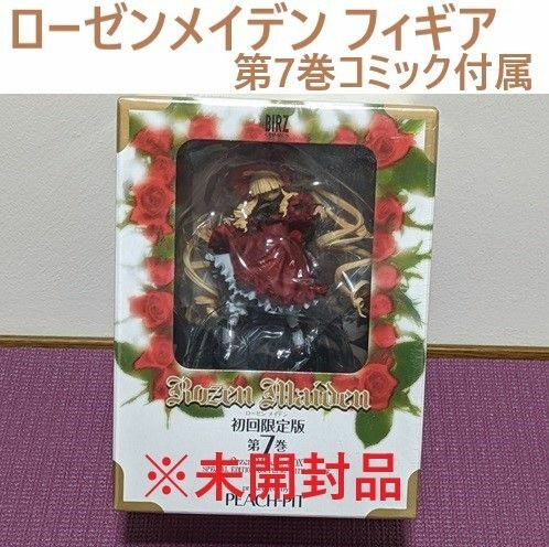 【未開封品】ローゼンメイデンフィギア+第7巻コミック付属
