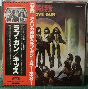 国内初盤帯付極美盤付録のガン未使用美品！Kiss/Love Gun キッス名作ラヴガン ガン付きは超レア