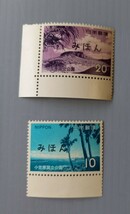 【 みほん 切手 】 国立公園　コレクション　日本郵便_画像1