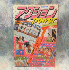 オトメクラブ 1987年 11月号 増刊 アクションpower 甲子園チア/体育祭・文化祭/テニス/バトン/体操/競泳