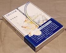 【単行本】人形たちの夜／中井英夫◆潮出版社/1977年6月3刷_画像1