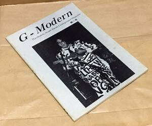 【音楽誌/リトルマガジン】G-Modern 第2号 1993年1月◆インタビュー 灰野敬二◆不失者/宇田川岳夫/友川かずき/地引雄一/非常階段/美川俊治