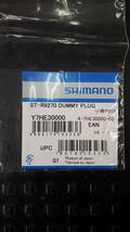 シマノ　ST-R9270　ダミープラグ　Y7HE30000_画像1