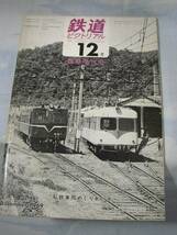 鉄道ピクトリアル12月号臨時増刊No,232 私鉄車両めぐり(1969年)_画像1