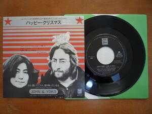 シングル:Happy Xmas (ハッピー クリスマス)/EMI-Odeon/EAS-17126/最終プレス 700円盤/John Lennon ジョン レノン