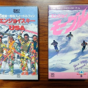 三浦雄一郎&スノードルフィン エンジョイスキーUSA / エンジョイモーグル VHS 2本 ミウラ・ドルフィンズ 深雪 フリースキー 林間滑走