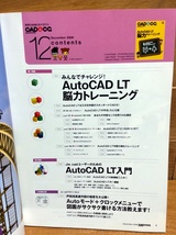 CAD＆CG MAGAZINE 2006年12月号 CAD＆CGマガジン AutoCAD LT jwcad JW_cad 脱初心者 作図スピードUP_画像4