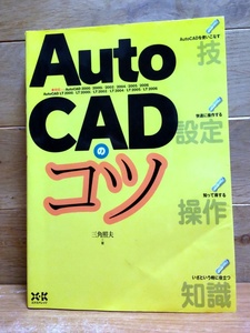 AutoCAD. kotsu треугольник . Хара | работа eks знания авто kyado отвечающий для практика .