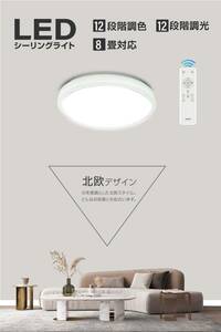 シーリングライト led おしゃれ 照明 電気 6畳 8畳 LEDシーリングライト リモコン ホワイト