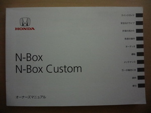 美品　HONDA　N-BOX N-BOX Custom取扱説明書　R2023-00059