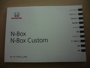 美品　HONDA　N-BOX N-BOX Custom 取扱説明書　R2023-00064