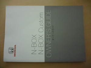 美品　HONDA N-BOX N-BOX Custom 取扱説明書 　R2023-00076