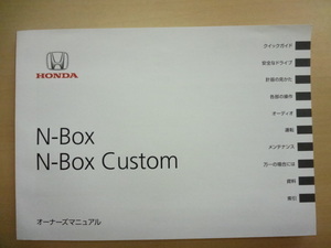 美品　HONDA N-BOX N-BOX Custom 取扱説明書 　R2024-00038