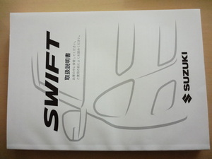 美品　SUZUKI SWIFT 取扱説明書　スズキ スウィフト 　R2024-00060