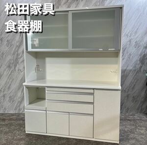 松田家具 キッチンボード 大容量 ホワイト シンプル 家具 P470