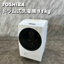 TOSHIBA ドラム式洗濯機 TW-117A8L 11kg 2020年製 家電 P472_画像1