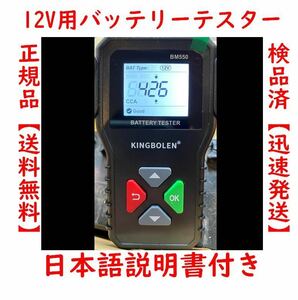 正規品 日本語取説 バッテリーテスター バッテリーチェッカー CCA値測定 SOH SOC 抵抗値 電圧 12V バッテリーチェック テスト