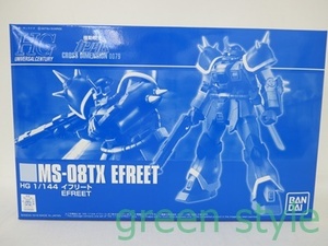 ＃ 機動戦士ガンダム　CROSS DIMENSION 0079　HG 1/144　イフリート　MS-08TX EFREET　バンダイ　未組立品