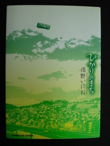 浅野いにお ひかりのまちの値段と価格推移は 13件の売買情報を集計した浅野いにお ひかりのまちの価格や価値の推移データを公開 浅野いにお ひかりのまちの値段と価格推移は 13件の売買情報を集計した浅野いにお ひかりのまちの価格や価値の推移データを公開