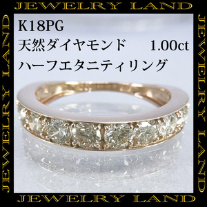 K18PG 天然ダイヤモンド 1.00ct ハーフエタニティリング