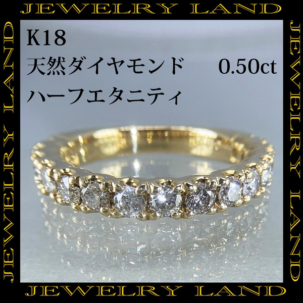 K18 天然ダイヤモンド 0.50ct ハーフエタニティ リング