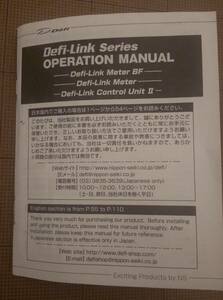 日本精機 Defi-Link Series OPERATION MANUAL(Defi-Link Meter BF,Defi-Link Meter,Control unitⅡ)