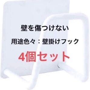 フック 壁 傷つけない 4個入りセット 壁掛け 粘着フック ステンレス製 壁掛けフック 穴開け不要 クローゼット キッチン 浴室等
