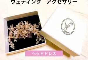 ヘッドドレス ビーズ & ビジュー お花モチーフ ピンクゴールド｜ウェディングアクセサリー ヘアアクセサリー 髪 花飾り 可愛い