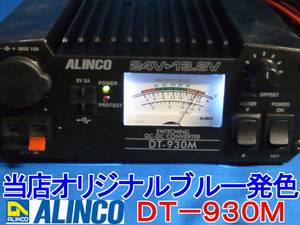 ■当店オリジナルブルー発色DT-930M(B)【税込送料無料】ALINCOデコデコMAX32A■AC241