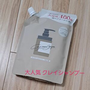 cocone クレイクリームシャンプ ME ベルガモットアールグレイの香り つめかえ用 400g