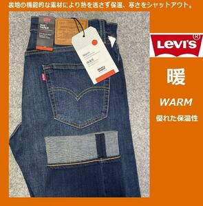 W36 ★ 暖パン 新品 リーバイス 502 ウォーム テーパード フィット ストレッチデニム LEVI'S 暖パンWARM 保温 ジーンズ パンツ 29507-1208