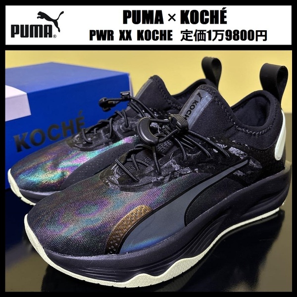 24.0cm★定価1万9800円★ プーマ × コシェ PWR XX KOCHE スニーカー ランニングシューズ トレーニング 厚底 PUMA x KOCH 黒 387216-01