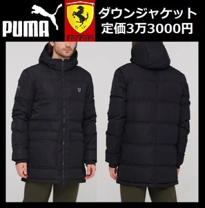 2XLサイズ相当 ★定価3万3000円★ 新品 PUMA Ferrari プーマ フェラーリ RDSダックダウン ロング ダウンジャケット 黒 597922-01