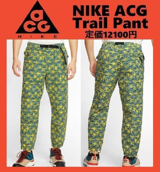 Mサイズ ★定価12100円★NIKE ACG トレイル パンツ ロングパンツ ナイロン Trail Pants ナイキ キャンプ アウトドア 登山 撥水 CK3155-719